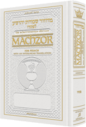 Schottenstein Interlinear Pesach Machzor Full Size Ashkenaz