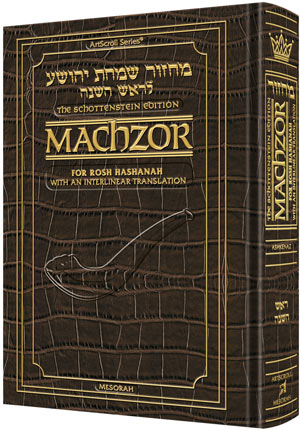 Schottenstein Interlinear Rosh HaShanah Machzor Full Size Alligator Ashkenaz