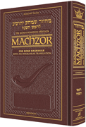 Schottenstein Interlinear Rosh HaShanah Machzor Full Size Ashkenaz Maroon