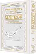 Schottenstein Interlinear Rosh HaShanah Machzor Pocket Size Ashkenaz White