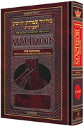 Schottenstein Interlinear Shavuos Machzor Full Size Ashkenaz