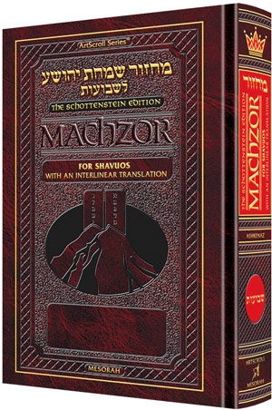 Schottenstein Interlinear Shavuos Machzor Full Size Ashkenaz
