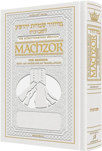 Schottenstein Interlinear Shavuos Machzor Full Size Ashkenaz - White Leather