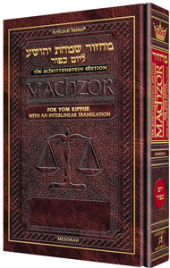 Schottenstein Interlinear Yom Kippur Machzor Full Size Ashkenaz