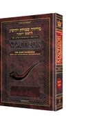  Schottenstein Interlinear Rosh HaShanah Machzor Pocket Size Hard Cover Ashkenaz 