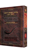 Schottenstein Interlinear Rosh HaShanah Machzor Pocket Size Hard Cover Ashkenaz