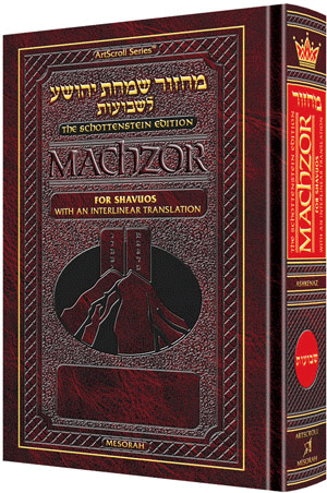 Schottenstein Interlinear Shavuos Machzor Pocket Size Ashkenaz