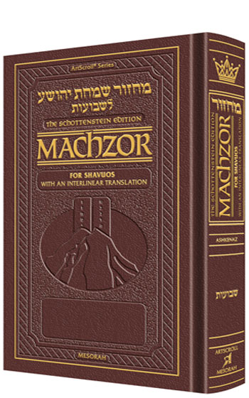 Schottenstein Interlinear Shavuos Machzor Pocket Size Ashkenaz - Maroon Leather