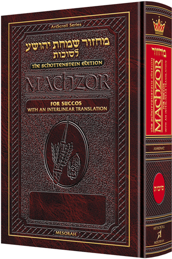 Schottenstein Interlinear Succos Machzor Pocket Size Ashkenaz