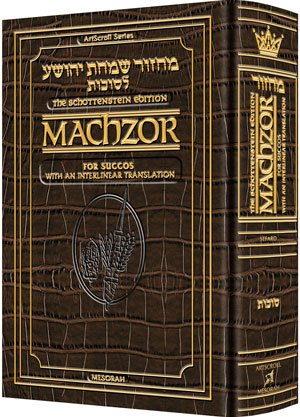 Schottenstein Interlinear Succos Machzor Pocket Size Ashkenaz - Alligator Leather