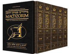 Schottenstein Interlinear Machzor 5 Vol. Set Full Size Alligator Leather - Sefard