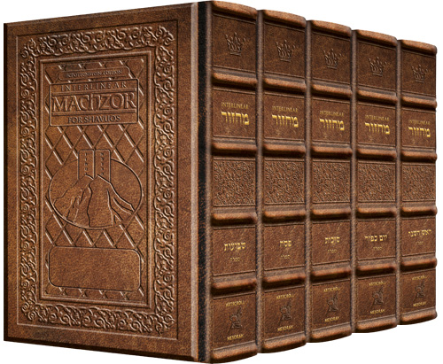 Sefard Yerushalayim Chestnut Brown Leather Schottenstein Ed Interlinear 5 VL Machzor Set