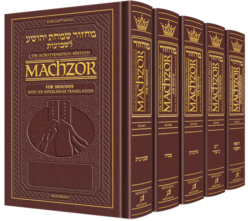 Schottenstein Interlinear Machzor 5 Vol. Set Pocket Size Maroon Leather - Sefard