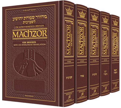 Schottenstein Interlinear Machzor 5 Vol. Set Full Size Maroon Leather - Sefard