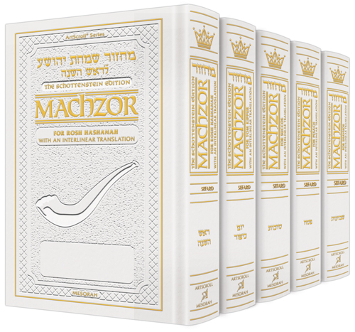 Schottenstein Interlinear Machzor 5 Vol. Set Pocket Size White Leather - Sefard