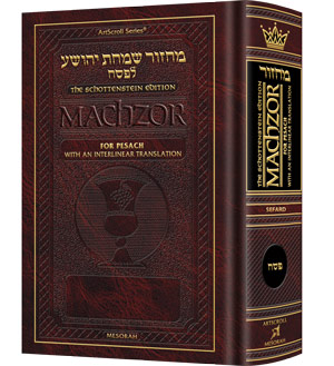 Schottenstein Interlinear Pesach Machzor Full Size Sefard