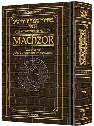 Schottenstein Interlinear Pesach Machzor Full Size Sefard