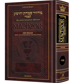 Schottenstein Interlinear Pesach Machzor Pocket Size Sefard