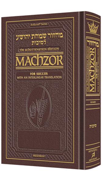 Schottenstein Interlinear Succos Machzor Pocket Size Sefard - Maroon Leather