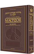 Schottenstein Interlinear Shavuos Machzor - Pocket Size Maroon Leather Sefard