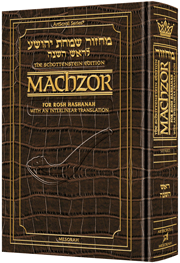 Schottenstein Interlinear Rosh HaShanah Machzor Full Size Sefard Alligator
