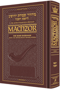 Schottenstein Interlinear Rosh HaShanah Machzor Full Size -Maroon Leather Sefard