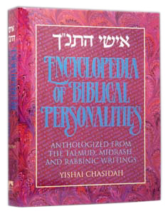 Ishei Hatanach / Encyclopedia Of Biblical Personalities