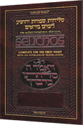 Schottenstein Interlinear Selichos for the 1st Night - Minhag Lita (Ashkenaz)