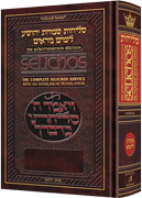 Schottenstein Edition Interlinear Selichos: Full Size Nusach Lita Ashkenaz