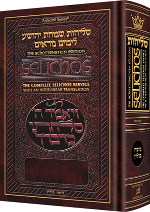 Schottenstein Edition Interlinear Selichos: Full Size Nusach Polin Sefard