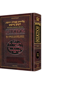 Schottenstein Edition Interlinear Selichos: Pocket Size Nusach Polin Sefard