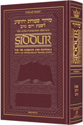  Siddur Interlinear Sabbath/Festivals Full Size Ashkenaz Maroon Schottenstein Ed 