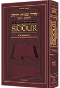 Siddur Interlinear Sabbath & Festivals Full Size Sefard Maroon Schottenstein Ed