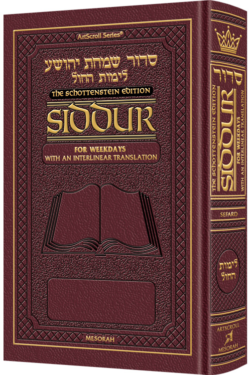Siddur Interlinear Sabbath & Festivals Full Size Sefard Maroon Schottenstein Ed
