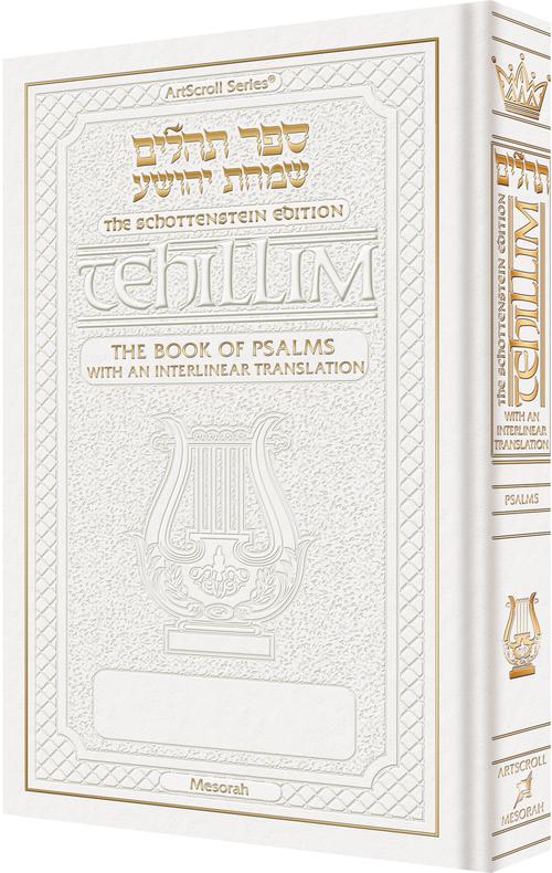 Interlinear Tehillim / Psalms Pocket Size, Hard Cover The Schottenstein edition - White Cover