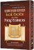Kol Dodi on the Haftaros