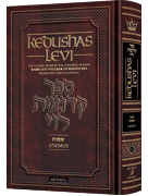 Kedushas Levi – Shemos