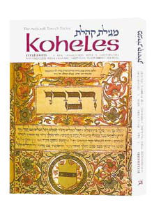 Koheles / Ecclesiastes - Personal Size