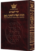 Kinnos / Tishah B'av Service - Ashkenaz - Pocket Size