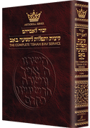 Kinnos / Tishah B'av Service - Ashkenaz - Pocket Size