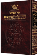 Kinnos / Tishah B'av Siddur - Sefard - Full Size