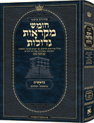 Deluxe Large Czuker Edition Hebrew Chumash Mikra'os Gedolos Bereishis A