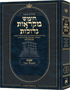 Deluxe Large Czuker Edition Hebrew Chumash Mikra'os Gedolos Shemos  B