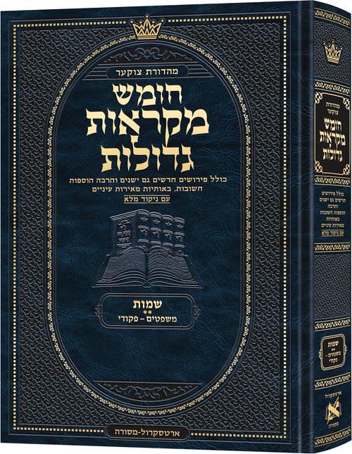 Deluxe Large Czuker Edition Hebrew Chumash Mikra'os Gedolos Shemos  B