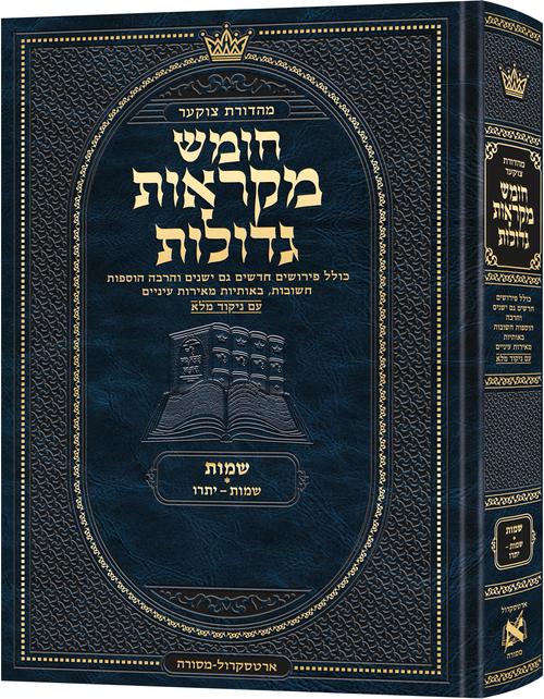 Deluxe Large Czuker Edition Hebrew Chumash Mikra'os Gedolos Shemos  A
