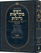 Deluxe Large Czuker Edition Hebrew Chumash Mikra'os Gedolos Devarim B