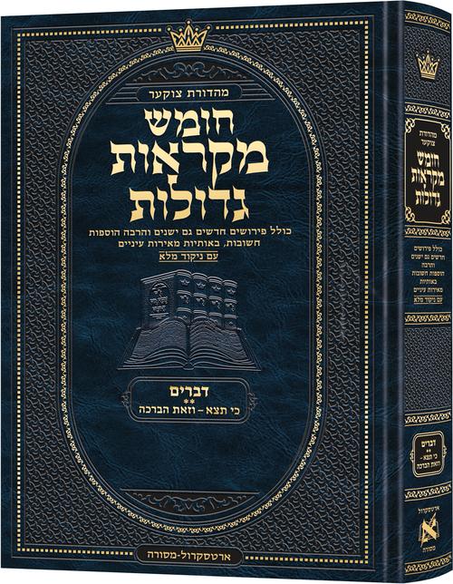 Deluxe Large Czuker Edition Hebrew Chumash Mikra'os Gedolos Devarim B