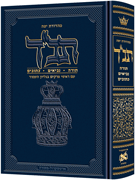 Jaffa Edition Hebrew Only Chazan Size Tanach H/C