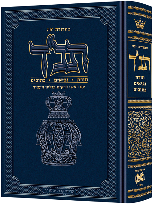 Jaffa Edition Hebrew Only Mid-Size Tanach H/C