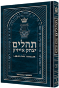 Large Type Tehillim / Psalms Full Size